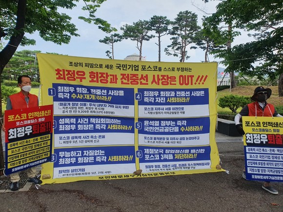 서울 용산 대통령실 앞 인도변에서 최정우 회장 퇴진을 요구하는 1인 시위를 벌이고 있는 포실본 김길현 위원장(우측)과 임종백 위원(좌측). ⓒ 포항바로세우기 실천운동본부