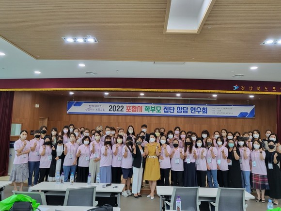 지난 14일 열린 포항시 학무모 집단 상담 연수회 모습. =최성필 기자