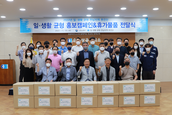 순천상의는 '일·생활 균형 홍보캠페인 및 휴가문화지원 물품' 전달식을 하고 기념촬영을 하고 있다. ⓒ 순천상의