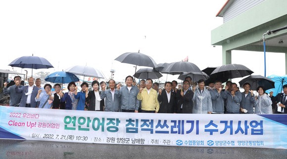 임준택 수협중앙회장(가운데)와 김진하 양양군수 등 100여명이 강원지역 침적쓰레기 수거 시범사업에 참석 후 기념촬영을 하고 있다. ⓒ 수협중앙회