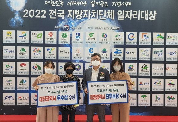 대전시는 21일 '2022년 전국 지방자치단체 일자리대상'에서 '2관왕'을 수상 후 기념촬영을 하고 있다. ⓒ 대전시