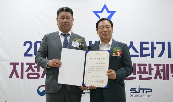 세종시가 (재)세종테크노파크와 스타기업 10곳을 선정하고 21일 집현동 (주)현다이엔지에서 김성훈 (주)현다이엔지 대표에게 대표로 스타기업 지정서를 수여하고 있다. ⓒ 세종시