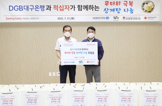대구 동구 안심종합사회복지관에서 실시된 DGB대구은행 무더위 극복 삼계탕 나눔 행사. 왼쪽부터 대한적십자사 대구지사 박명수 회장, DGB대구은행 김철호 상무. ⓒ DGB대구은행