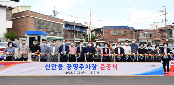 진주시가 신안동 공영주차장 조성 준공식을 개최하고 있다. ⓒ 진주시