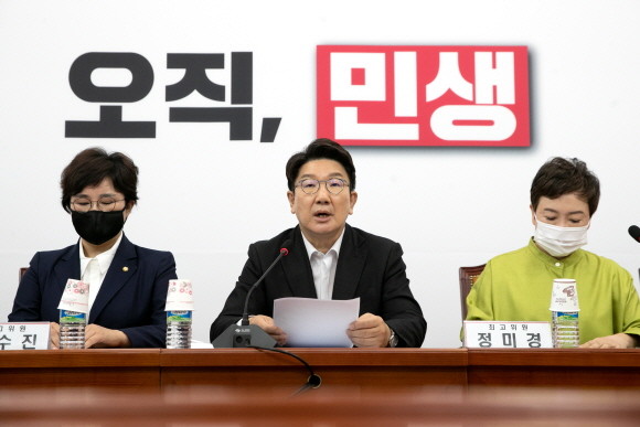 국민의힘 측에서는 지난 23일에 열린 경찰서장 회의에 대해 부정적인 입장을 밝혔다. ⓒ 연합뉴스