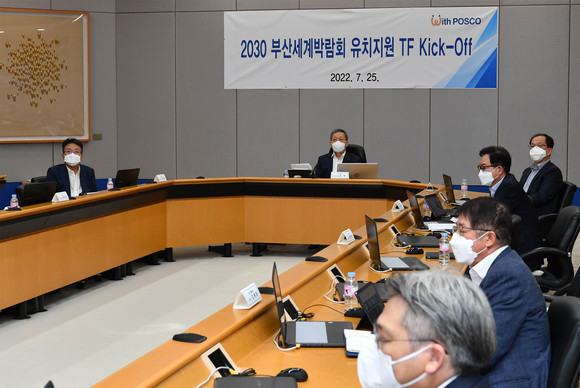 포스코그룹이 2030 부산세계박람회 유치 지원을 위한 태스크포스를 발족했다. ⓒ 포스코그룹