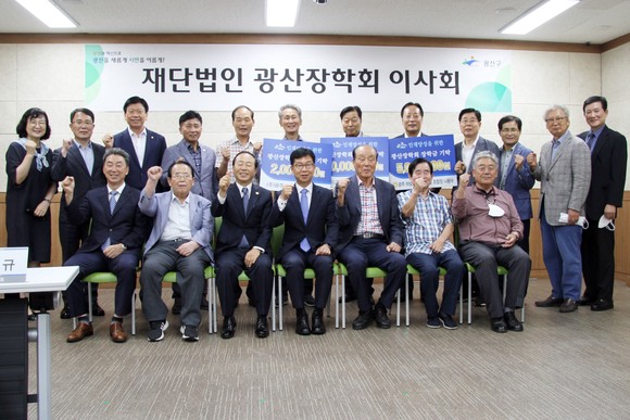 26일 (재)광산장학회는 2022년 제3차 이사회를 개최하고 장학금 기탁과 상임이사, 선임 정관 변경을 의결했다. Ⓒ 프라임경제