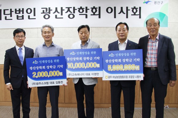 26일 (재)광산장학회 2022년 제3차 이사회에서 장학금을 기탁한 기업인들이 박병규 광산구청장, 강박원 이사장과 함께 기념사진을 촬영하고 있다. 왼쪽부터 박병규 광산구청장, ㈜광주스크랩 대표 김동천, ㈜고속에너지 대표 이영만, 광주하남농업 조합장 나왕수, 강박원 광산장학회 이사장. Ⓒ 프라임경제