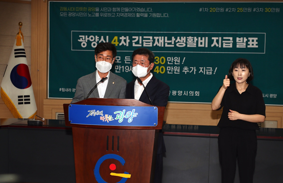 정인화 시장(오른쪽)과 서영배 의장이 4차 긴급재난생활비를 발표하고 있다. ⓒ 광양시