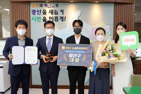 박병규 광산구청장(사진 왼쪽 두 번째)과 정찬영 홍보실장(사진 왼쪽 첫 번째) 등이 '2022 소셜 아이어워드' 블로그 분야 대상 기념사진을 촬영하는 모습. Ⓒ 광산구