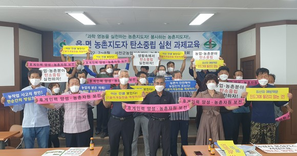 서천군 농촌지도자는 27일 '탄소중립 실천 3GO 운동' 캠페인 퍼포먼스을 하고 있다. ⓒ 서천군