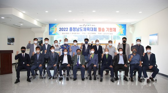 금산군체육회는 지난 26일 2022 충청남도체육대회 필승기원제를 개최 후 기념촬영을 하고 있다. ⓒ 금산군
