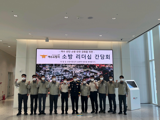 여수소방서가 LG화학 경영진들과 '소방 리더쉽 간담회'를 개최하고 기념촬영을 하고 있다. ⓒ 여수소방서