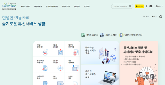 개편된 방통위 휴대폰 가격비교 홈페이지 화면. ⓒ 와이즈유저 캡처