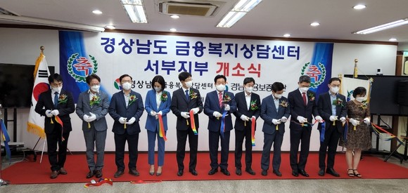 경상남도 금융복지상담센터 서부지부가 진주시 동성동 경남은행 진주중앙지부 3층에서 개소식을 하고 있다. ⓒ 진주시