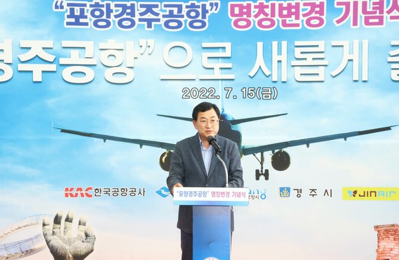 지난15일 포항경주공강 명칭변경 기념식에서 주낙영 경주시장이 기념사를 하고 있다. ⓒ 경주시청