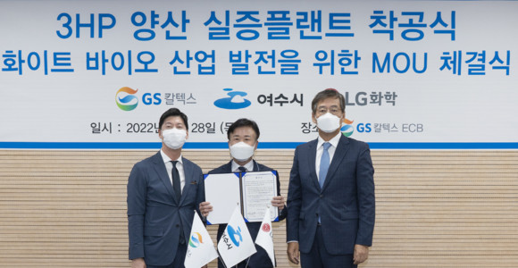 LG화학이 GS칼텍스와 손을 맞잡고 화이트 바이오 생태계 구축에 나선다. ⓒ LG화학