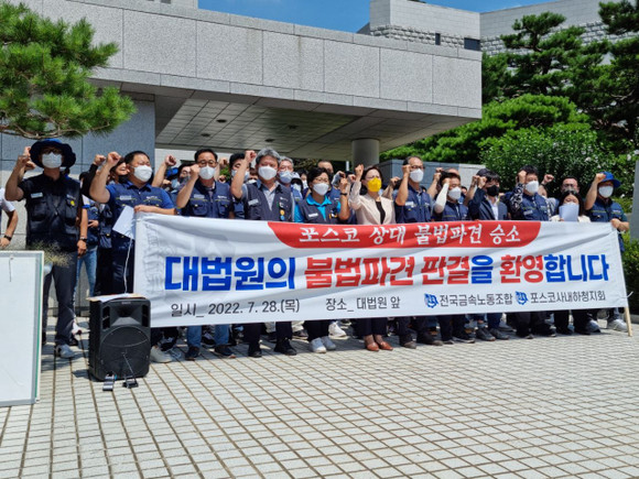 대법원이 포스코 하청업체 근로자들이 낸 근로자지위확인 소송에서 원고 승소로 판단한 원심 판결을 확정했다. ⓒ 포스코 사내하청지회