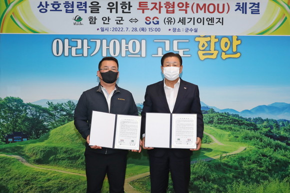 함안군이 (유)세기이엔지와 장암농공단지 내 투자협약을 체결하고 있다. ⓒ 함안군