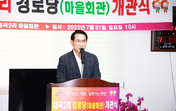 이완섭 시장은 지난 31일 대곡2리 경로당 개관식에서 축사를 하고 있다. ⓒ 서산시