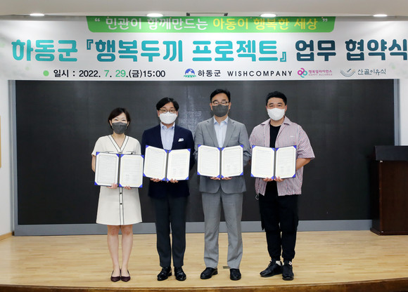 하동군이 위시컴퍼니-행복얼라이언스-에코맘과 행복두끼 프로젝트 협약을 체결하고 있다. ⓒ 하동군