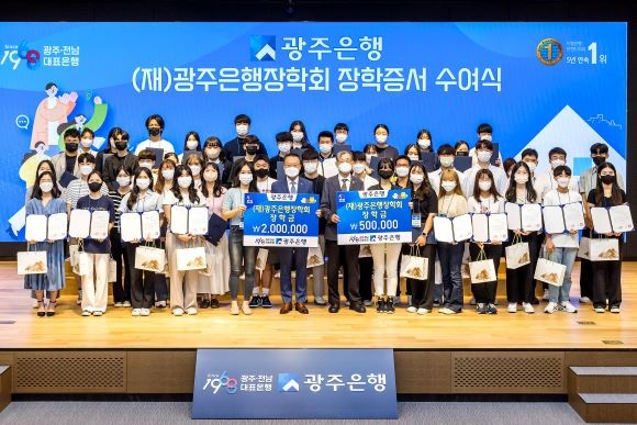 중앙에서 왼쪽 송종욱 광주은행장, 오른쪽 김양균 광주은행장학회 이사장. ⓒ 광주은행