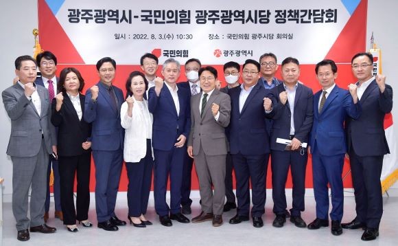 강기정 광주광역시장이 3일 오전 서구 국민의힘 광주시당에서 열린 정책간담회에서 김정현 국민의힘 광주시당위원장 등 참석자들과 기념촬영을 하고 있다. ⓒ 광주광역시