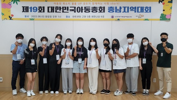 제19회 대한민국아동총회 충남지역대회를 개최 후 기념촬영을 학 있다. ⓒ 공주시