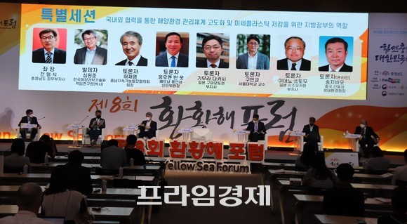 4일 보령머드테마파크 컨벤션관에서 개최한 "제8회 환황해 포럼" 모습. ⓒ 프라임경제