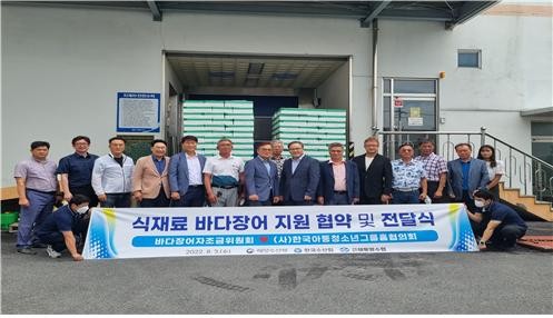 (사)전국근해바다장어통발생산자협회와 (사)한국아동청소년 그룹홈협의회는 지난 3일, 근해통발수협에서 '식재료 바다장어 지원 협약 및 전달식'을 가졌다. ⓒ 프라임경제