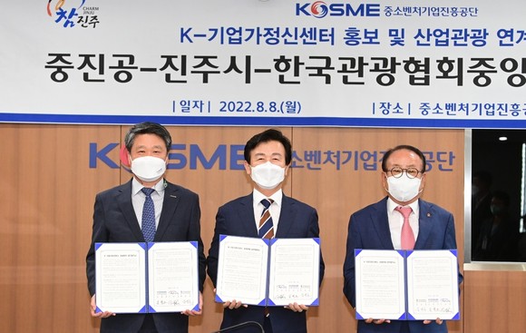 진주시가 중소벤처기업진흥공단, 한국관광협회중앙회와 K-기업가정신센터 업무협약을 체결하고 있다. ⓒ 진주시