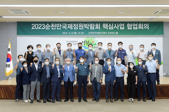 8일 2023순천만국제정원박람회 핵심사업 협업회의가 열렸다. ⓒ 순천시