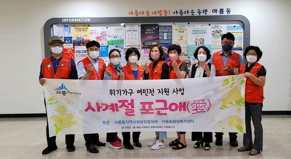 아름동지역사회보장협의회는 10일 저소득층에게 여민전 상품권카드를 지원하고 '사계절 포근애(愛)' 3분기 사업을 추진했다. ⓒ 세종시
