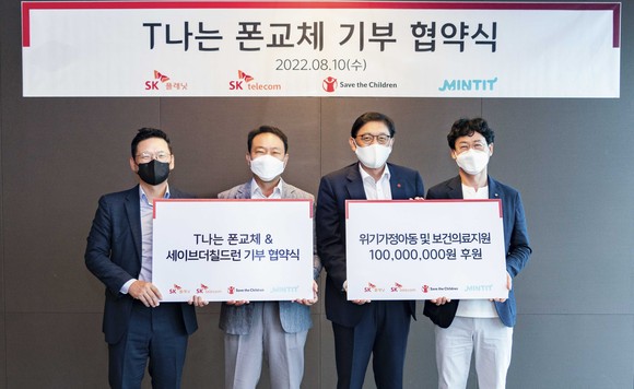 사진 좌측부터 SK플래닛 김교수 CX사업본부장, SKT 구현철 영업본부장, 세이브더칠드런 정태영 총장, 민팃 하성문 대표. ⓒ SK텔레콤