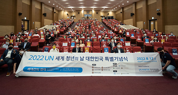 국회 의원회관 대회의실에서 2022년 UN 세계 청년의 날 대한민국 특별기념식이 개최됐다. ⓒ 유엔해비타트 한국위원회