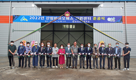 산청군이 산림바이오매스 자원센터 준공식을 개최하고 있다. ⓒ 산청군