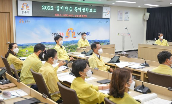 16일 시청 집현실에서 을지연습 준비상황보고회를 개최 모습. ⓒ 공주시