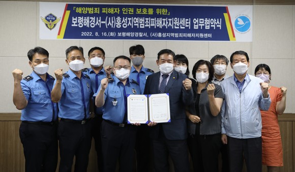 보령해경은 지난 16일 홍성지역범죄피해자지원센터와 해양범죄 피해자 지원에 대한 업무협약을 체결 후 기념촬영을 하고 있다. ⓒ 보령해경