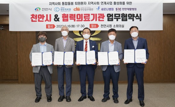 천안시가 지난 16일 천안의료원, 천안충무병원, 새로나병원, 천안재활병원 등 관내 4개 의료기관과 '퇴원환자 지역사회 연계사업' 업무협약을 체결 후 기념촬영을 하고 있다. ⓒ 천안시