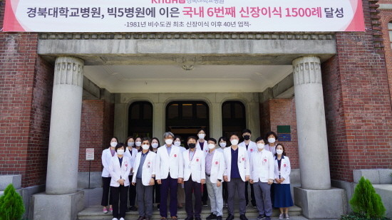 경북대병원 신장이식 1500례 달성 기념 촬영 모습. ⓒ 경북대병원