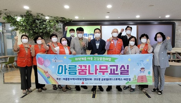 17일 아름동 행정복지센터에서 코오롱글로벌 스포렉스 세종점과 업무협약을 후 기념촬영을 하고 있다. ⓒ 세종시