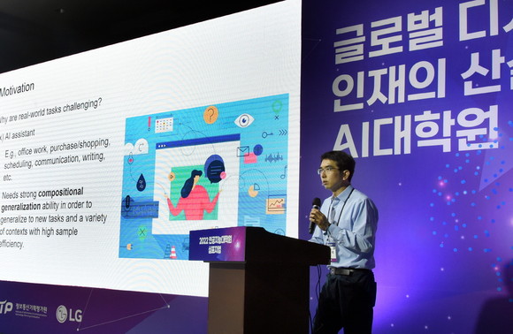 18일 서울 코엑스에서 열린 '2022 인공지능대학원 심포지엄'에서 이홍락 LG AI연구원 CSAI가 기조 강연을 하고 있는 모습. ⓒ LG