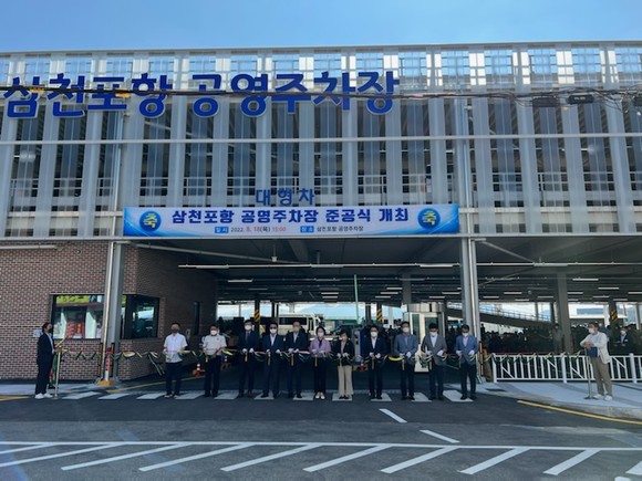사천시가 삼천포항 공영주차장 준공식을 개최하고 있다. ⓒ 사천시