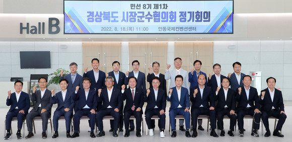 18일 안동국제컨벤션센터에서 열린 경북시장군수협의회에서 이철우 도지사와 이강덕 포항시장 및 시장·군수들과 기념촬영을 하고 있다. ⓒ 경북도