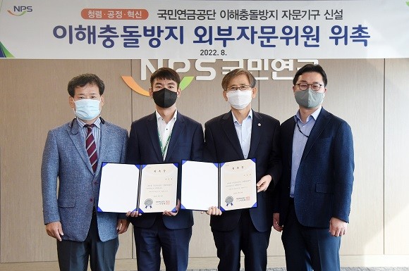 지난 18일 국민연금공단은 이해충돌방지 외부자문위원 위촉식을 진행했다. ⓒ 국민연금공단