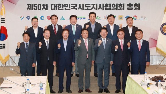 김영환 충북지사가 19일 제50차 대한민국 시·도지사협의회 총회에 참석 후 단체 기념촬영을 하고 있다. ⓒ 충북도