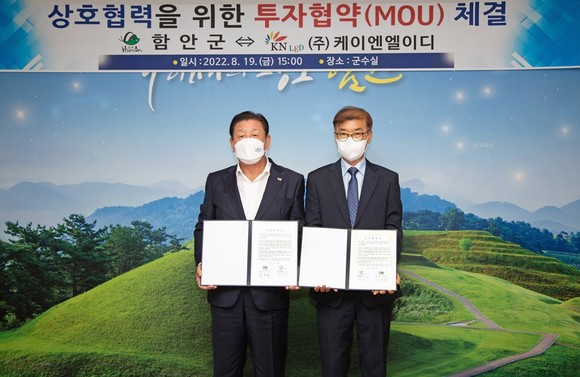 함안군과 ㈜케이엔엘이디가 군북농공단지 투자협약을 체결하고 있다. ⓒ 함안군