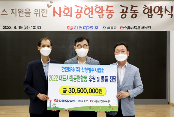 하동군이 한전KPS 양수사업소, 노인통합지원센터와 노인돌봄서비스 협약을 체결하고 후원금을 전달하고 있다. ⓒ 하동군