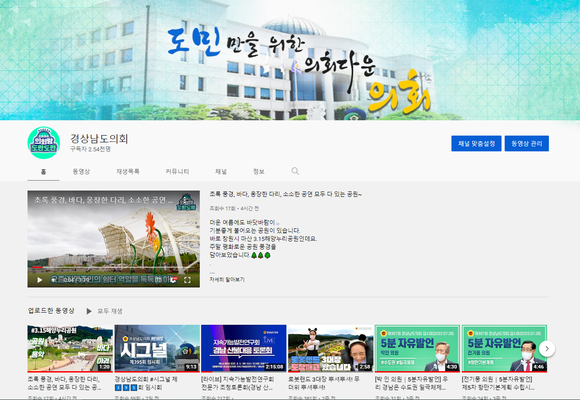 경남도의회가 SNS 활용한 의정활동 홍보를 강화하고 있다. ⓒ 프라임경제