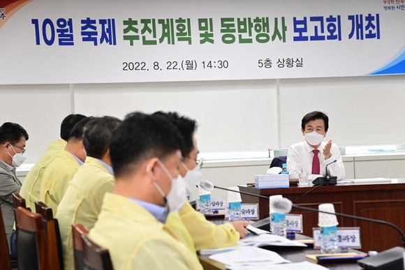 조규일 진주시장이 10월 축제 돌입을 위한 추진계획 보고회를 주재하고 있다. ⓒ 진주시